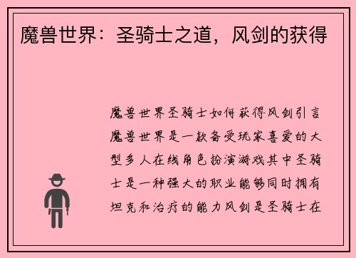 魔兽世界：圣骑士之道，风剑的获得