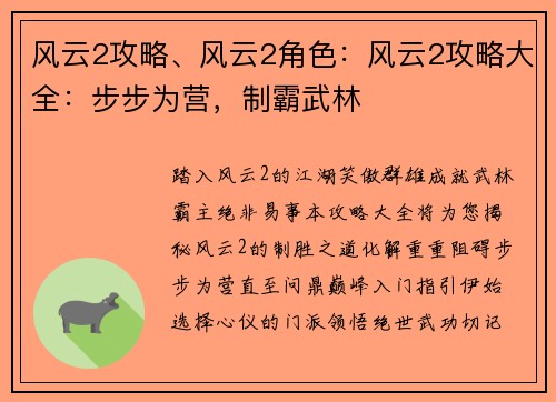 风云2攻略、风云2角色：风云2攻略大全：步步为营，制霸武林