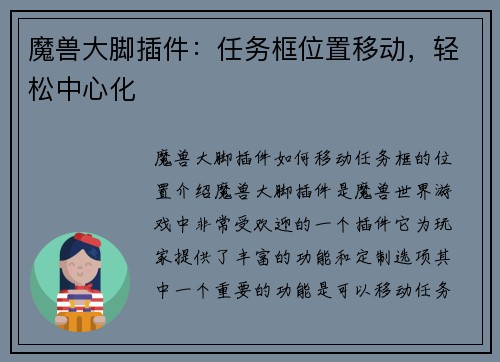 魔兽大脚插件：任务框位置移动，轻松中心化